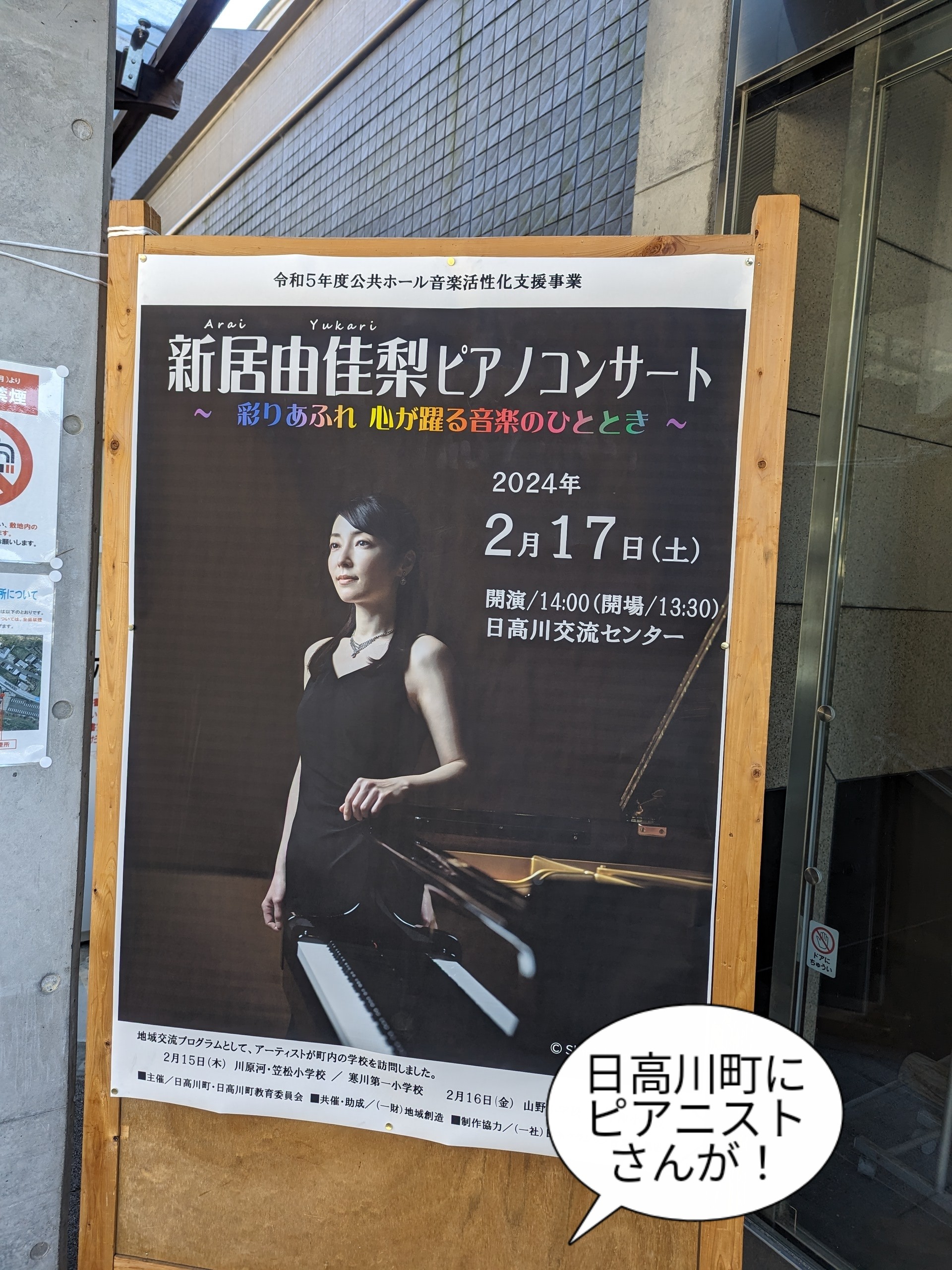 日高川町にピアニストさんが！